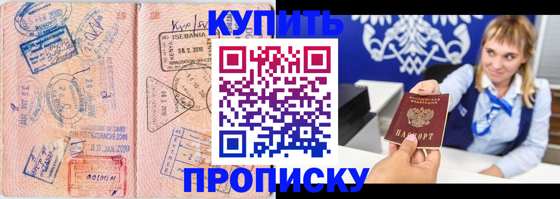 купить прописку в Иваново