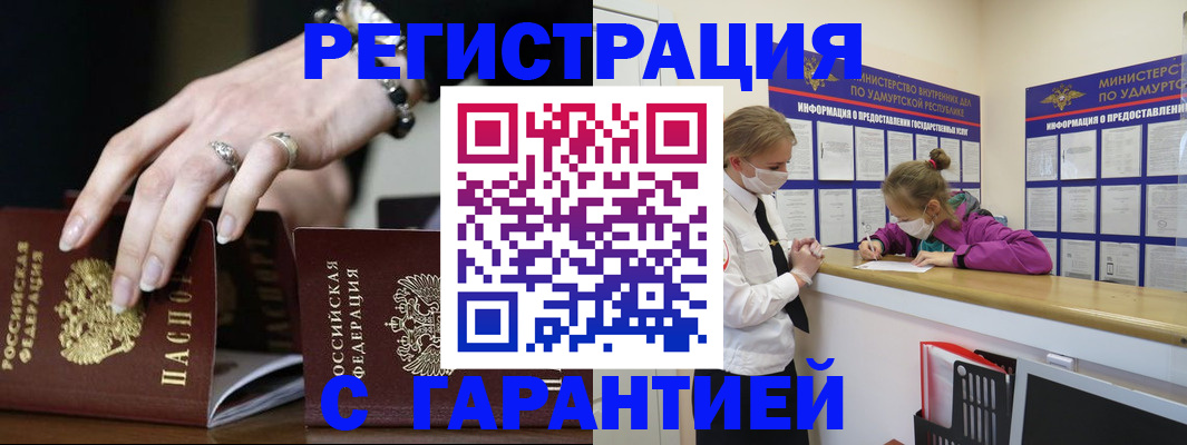 прописка для школы в Иваново