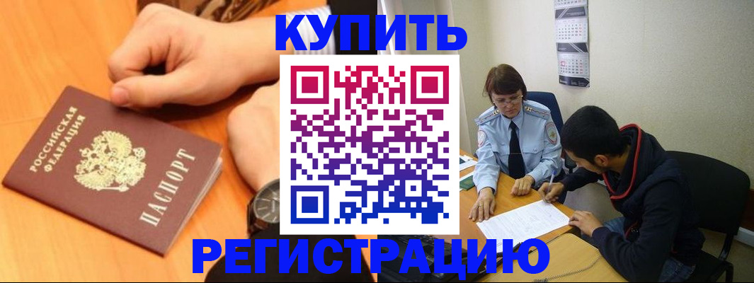 прописка 2025 в Иваново